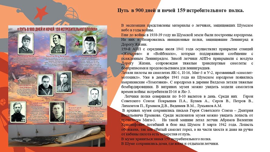 «Школьный музей и Дорога Жизни»